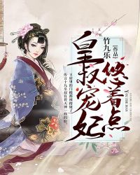 本王的王妃是白蓮