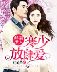 先婚後愛：寒少情謀已久