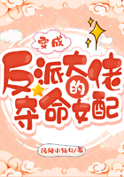 穿成反派大佬的奪命女配