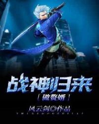 戰神歸來做贅婿