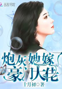 炮灰嫁給了她的謝先生