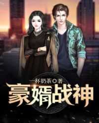 豪婿戰神