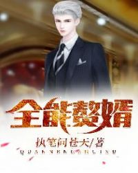 超級修仙女婿