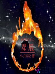 赤霄聖光之星辰
