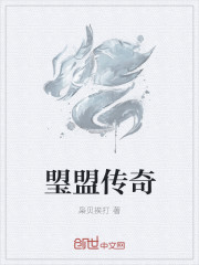 琞盟傳奇