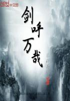 劍呼萬哉