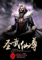 聖武仙尊 聖武仙尊