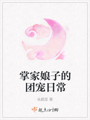 掌家娘子的團寵日常