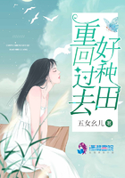 重回過去好種田