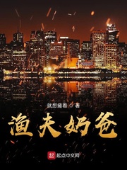 漁夫奶爸