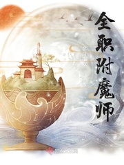 全職附魔師