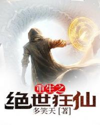 重生之絕世狂仙