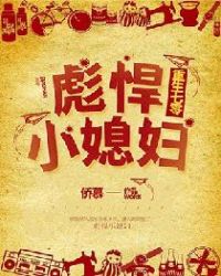 重生七零：彪悍小媳婦