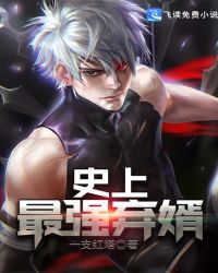 史上最強棄婿