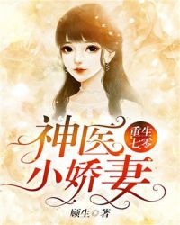 重生七零：神醫小嬌妻