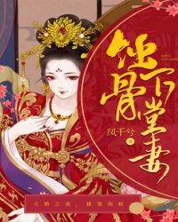 蝕骨下堂妻