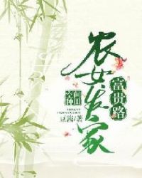 空間種田：農女發家富貴路