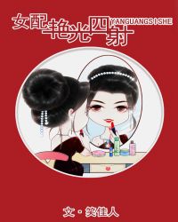 女配豔光四射封麵