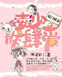 豪門辣妻:淩少,放肆寵 豪門辣妻:淩少,放肆寵