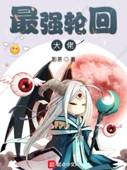 最強輪回大佬