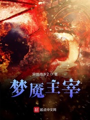 夢魘主宰
