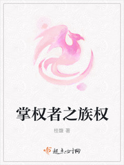 掌權者之族權