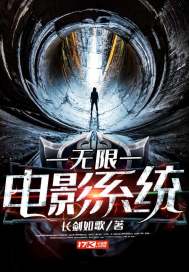 無限電影係統