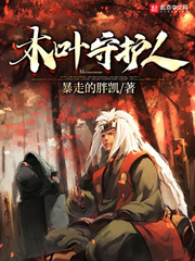 木葉守護人