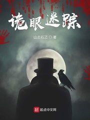 詭眼迷蹤
