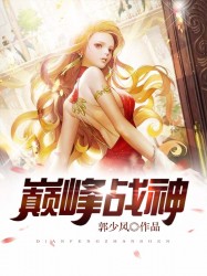 巔峰戰神