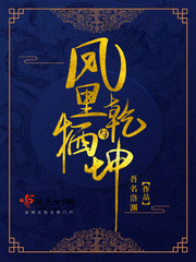 鳳裏犧與乾坤