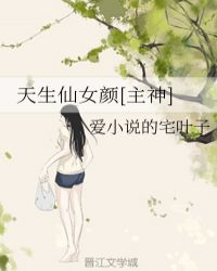 天生仙女顏[主神]
