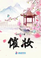 催妝