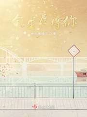 餘生願得你