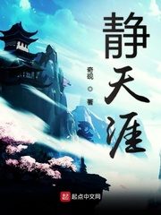 靜天涯