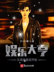 娛樂大亨從唱鐵窗淚開始 娛樂大亨從唱鐵窗淚開始