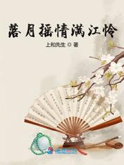 落月搖情滿江憐
