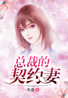 總裁的契約妻