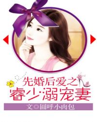 先婚後愛之睿少溺寵妻