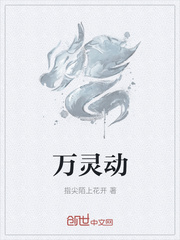 萬靈動