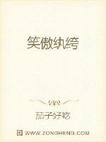 笑傲紈絝