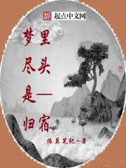 異界歸家記