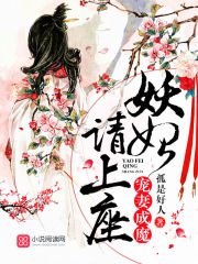 寵妻成癮：妖妃請上座！