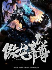 傲龍帝尊