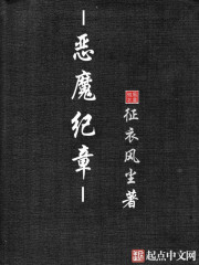 惡魔紀章