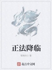 正法降臨
