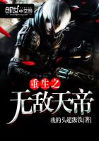 重生之無敵天帝