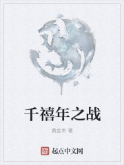 千禧年之戰