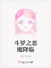 鬥羅之惡魔降臨 鬥羅之惡魔降臨