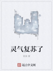 靈氣複蘇了
